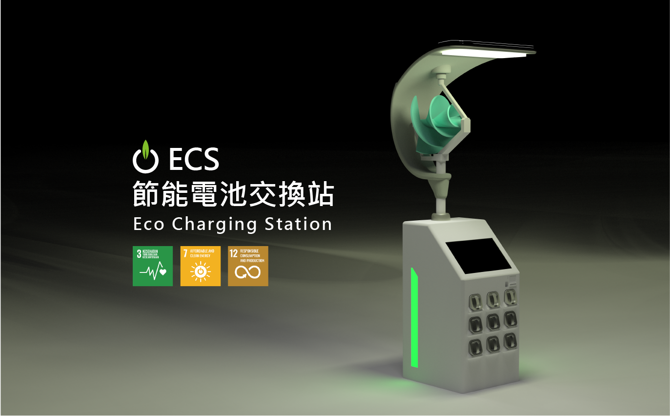 ECS節能電池交換站 ECS節能電池交換站