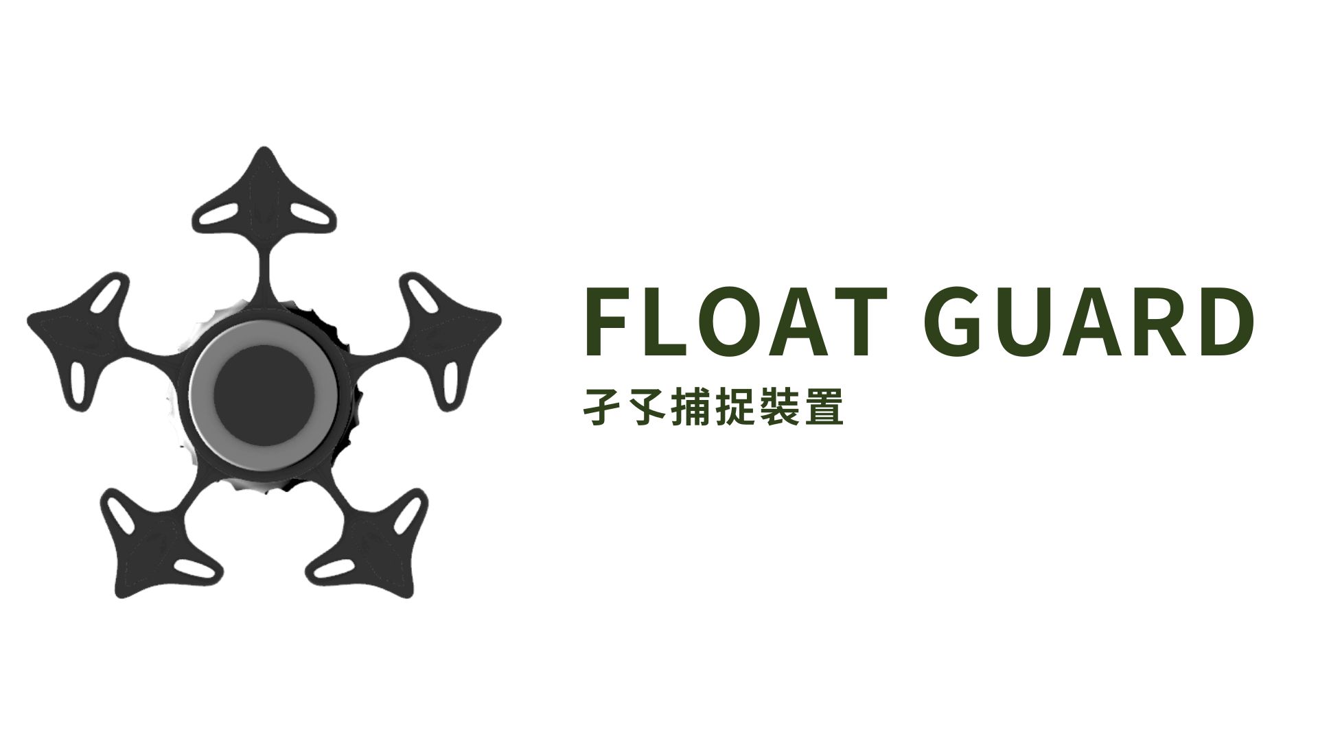 水塘孑孓捕捉裝置