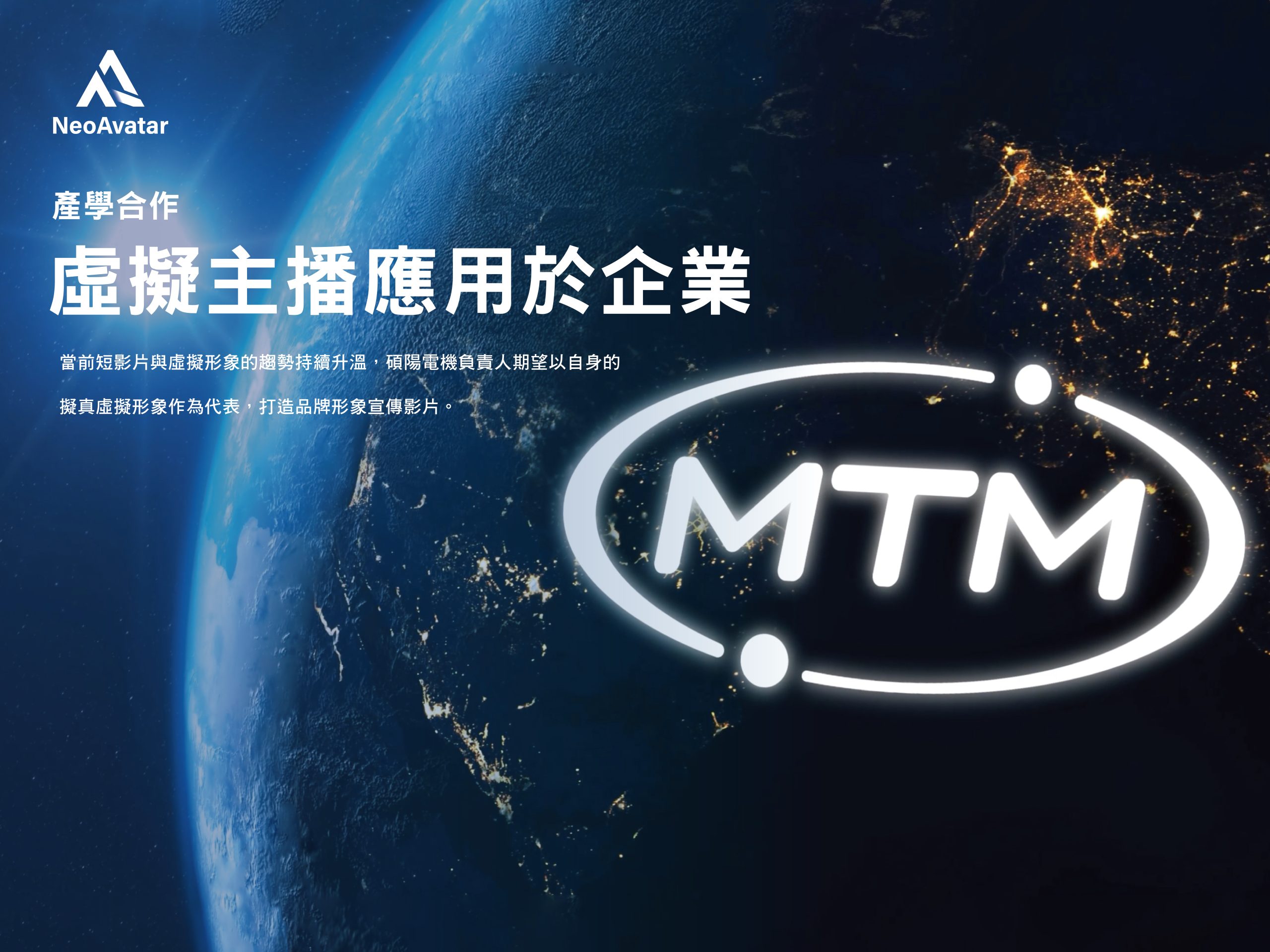 虛擬主播應用於企業