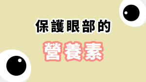 眼睛營養素(長片)-38.00_00_02_13.Still001