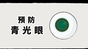 眼睛營養素(長片)-38.00_00_17_21.Still002