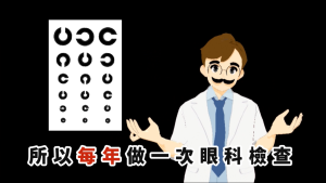 青光眼長片_第一部_第二版.00_00_54_04.Still002